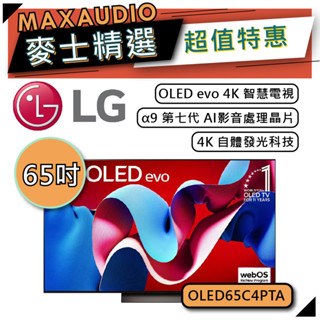 LG 樂金 OLED65C4PTA | 65吋 OLED evo 4K電視 | 智慧電視 | 65C4 | 極緻系列