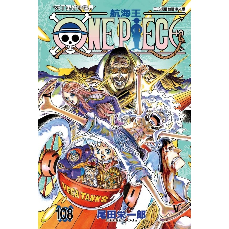 ONE PIECE~航海王~（108）[85折]11101034153 TAAZE讀冊生活網路書店