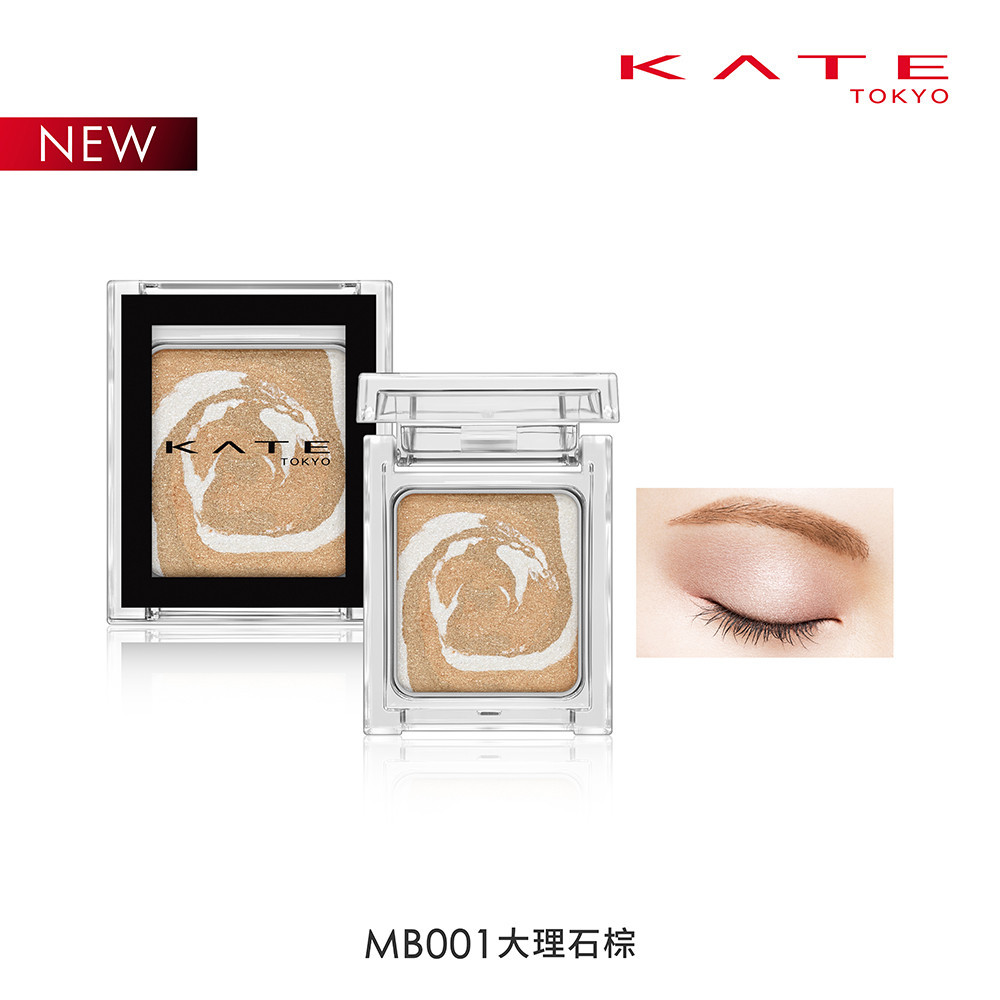 KATE 凱婷粹選單色眼影（漸層大理石）MB001