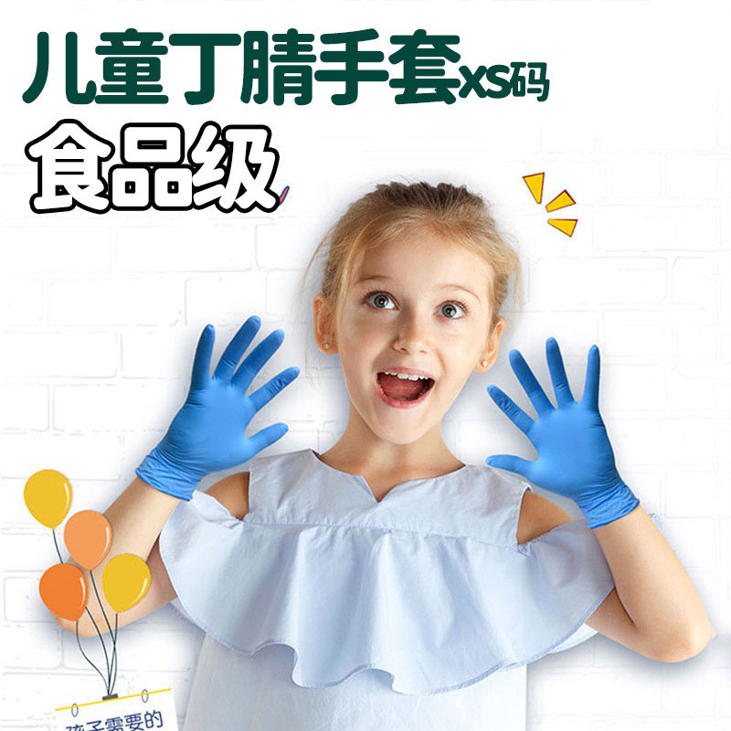 SK兒童乳膠防護手套家務清潔手套兒童防滑乳膠手套一次性丁腈防護