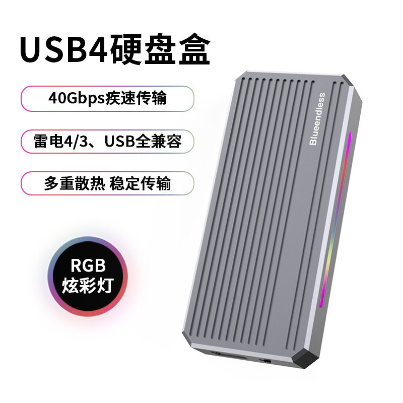 【現貨】usb4 外接盒 usb4硬碟盒m.2nvme固態硬碟讀取器40G雷電4移動硬碟盒RGB燈帶風扇