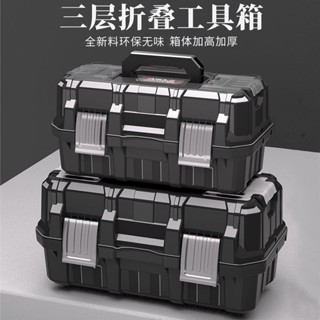 🔥工具箱🔥五金工具箱 折疊工具箱 手提材料箱 折疊箱 工具箱三層折疊多層多功能收納箱汽車用傢用電工五金收納盒工