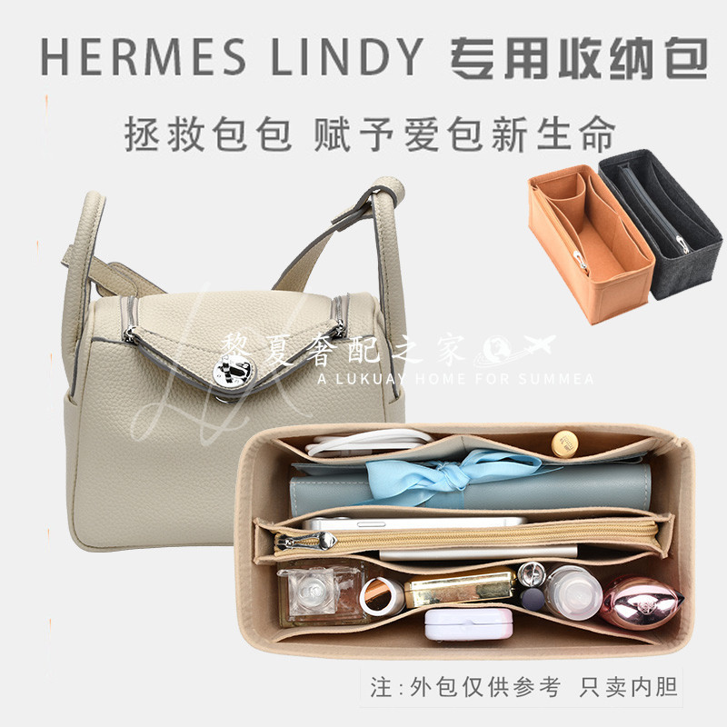 【奢包養護】適用愛馬仕Hermes lindy26 30 34琳迪內袋中包撐化妝收納包內袋