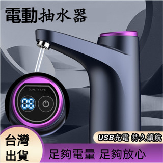 臺灣出貨💕自動智慧抽水器 抽水機 桶裝水抽水器 飲水機 抽水機 電動抽水器 充電抽水器 抽水器 桶裝水 自動抽水器