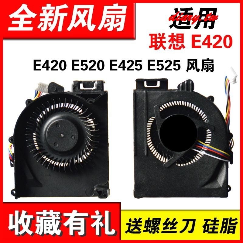 適用聯想 Edge E420風扇 ThinkPAD E420風扇 E520 E425 E525 風扇