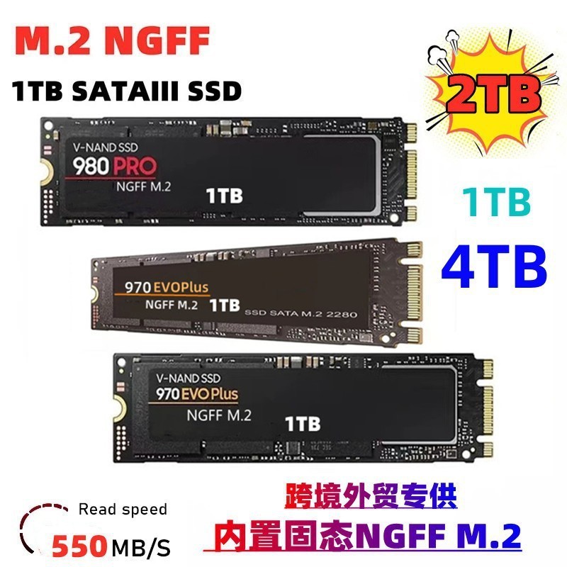 跨境外貿專供 NGFF.M.2擴容升級1TB/2TB SATA 3.0內置固 態硬碟