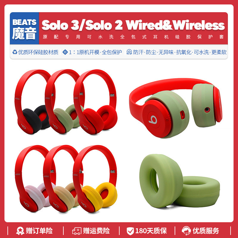 ✨✨適用魔音Beats Solo 3 無線耳機矽膠保護套配件Solo 2全包耳麥