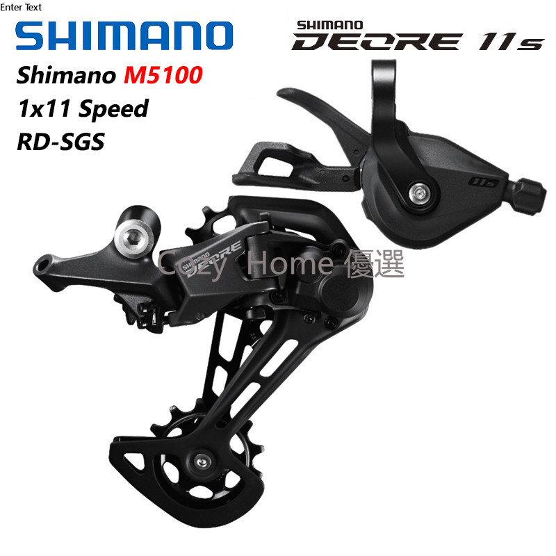 、Shimano Deore M5100 11 速右變速桿+後變速器 SGS MTB 11s RD SL