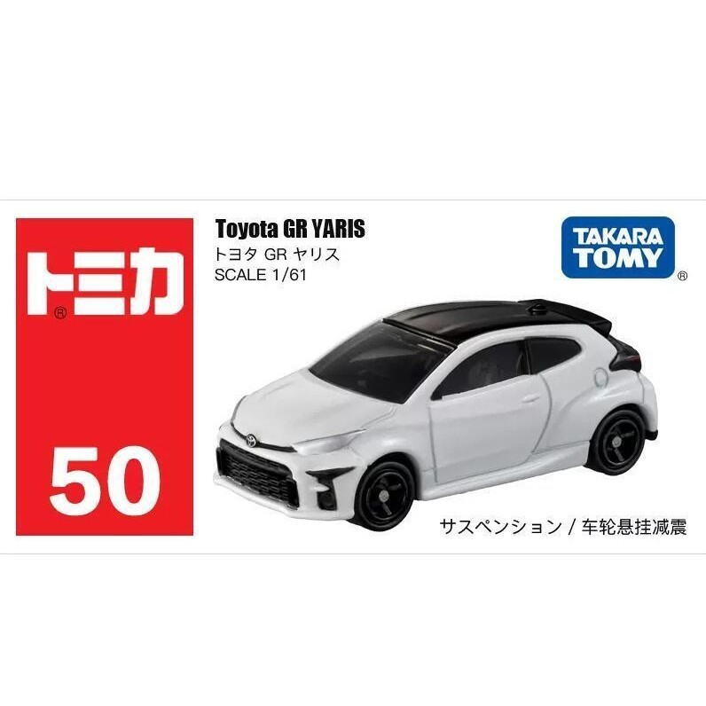 豐田 Takara Tomy Tomica 50 TOYOTA GR YARIS 金屬壓鑄車模型車