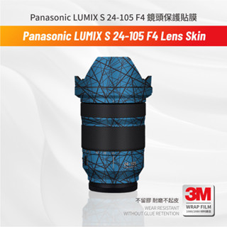 Panasonic Lumix 松下 S 24-105 F4 鏡頭貼膜 保護貼 包膜 24105 防刮傷貼紙 3M無痕貼