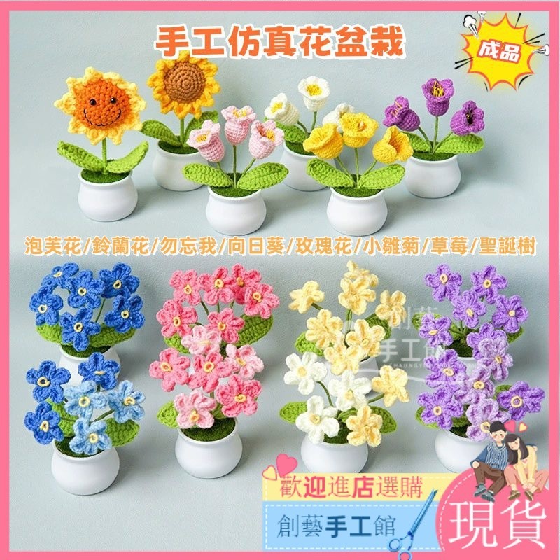 【新款成品】毛線鉤織 成品 鈴蘭盆栽 聖誕樹 家居擺件 仿真花 毛線花 玫瑰花 向日葵花束 手工編織 diy 手作禮物