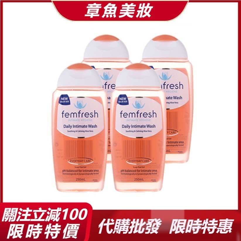 ⭐公司正貨⭐ femfresh 芳芯女性私密處洗潔液 私密處清潔 清潔保養 溫和無刺 私處嫩白 250ML