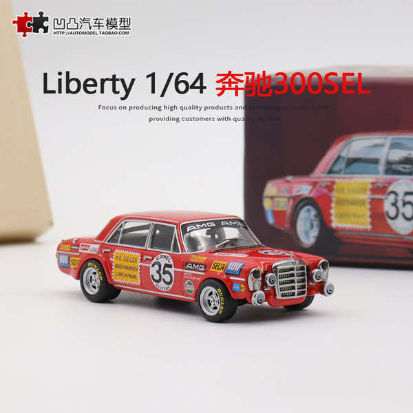 賓士300SEL AMG 紅豬塗裝35號 liberty 1:64仿真合金汽車模型擺件