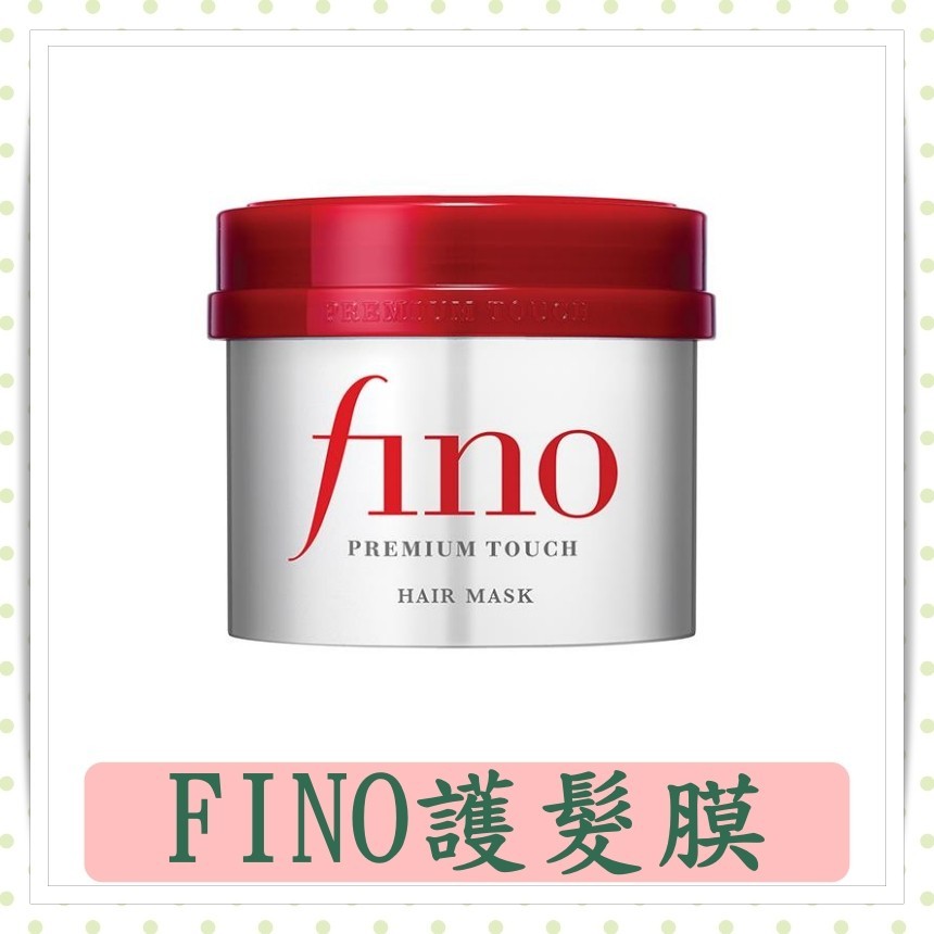 FINO 高效滲透護髮膜/230g/罐/沖洗型/資生堂/現貨