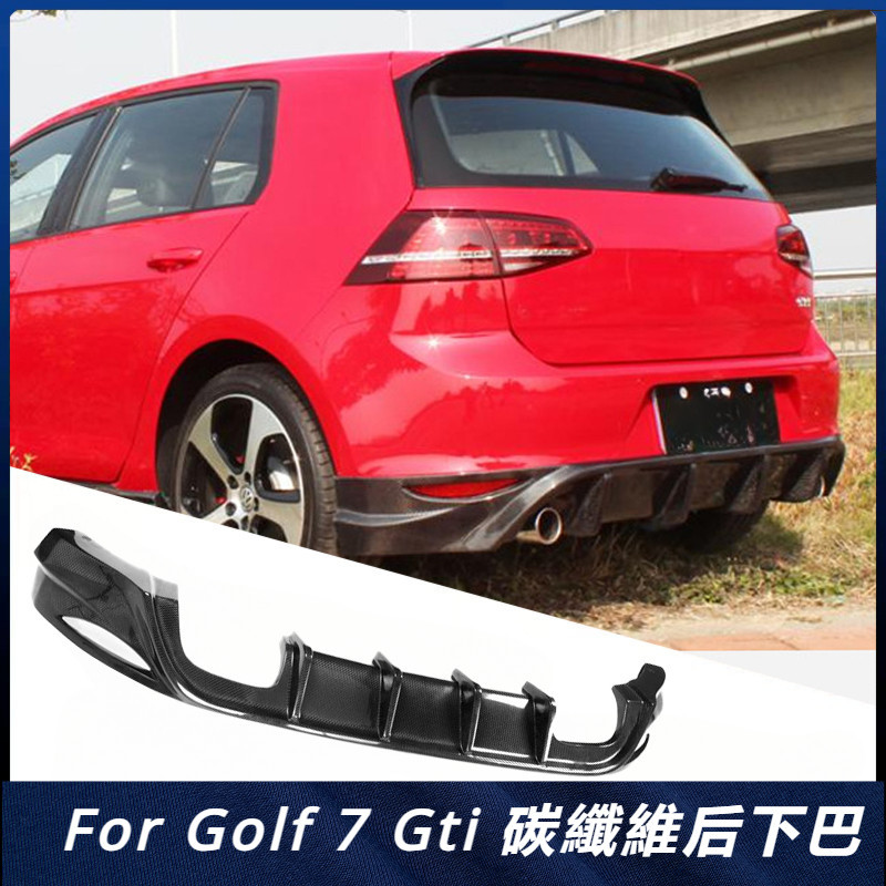 【福斯 專用】適用 福斯 Golf 7 Gti 卡夢 碳纖維 后擾流 后下巴 7 GTI 碳纖后唇導流板