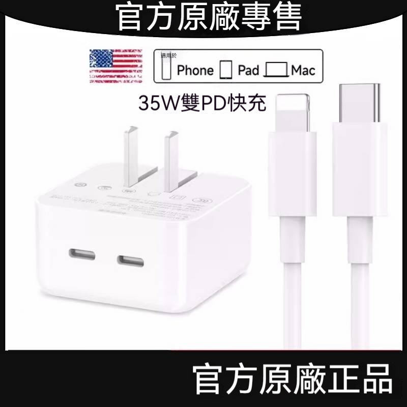 Apple 35W 蘋果 原廠充電頭 雙孔 USB-C iPad iPhone 豆腐頭 充電器 Type C