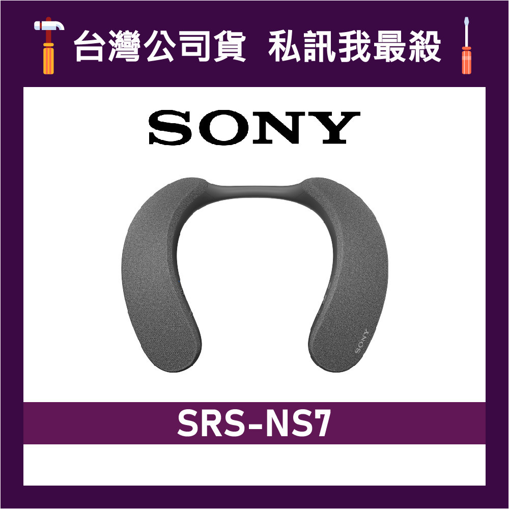 SONY 索尼 SRS-NS7 無線頸掛式揚聲器 頸掛式藍牙音響 穿戴式藍牙喇叭 頸掛式喇叭 SONY藍牙喇叭 音響