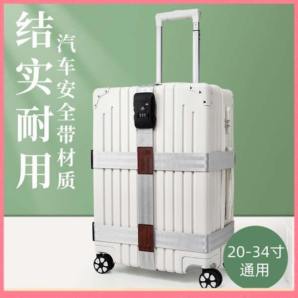 行李箱束帶 行李箱綁帶十字打包帶加寬加固出國旅游留學托運拉桿箱保護海關鎖