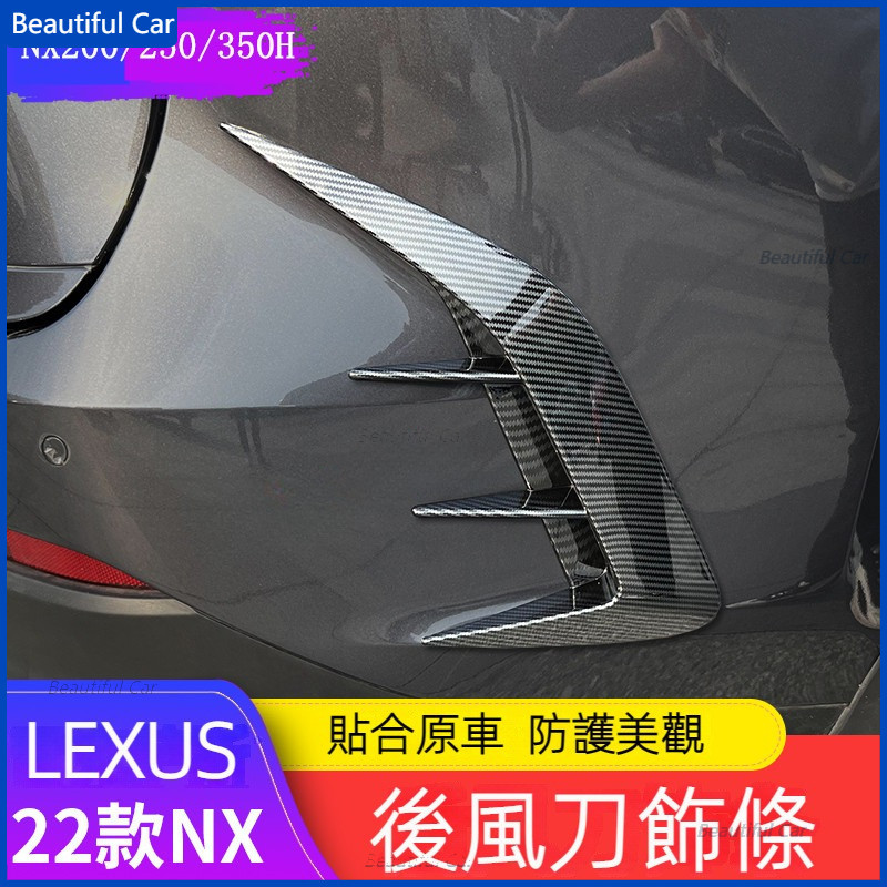 LEXUS 凌志 22款 大改款 二代NX 改裝後風刀 NX200/250 NX350h 後脣擾流風口飾條 後刀鋒裝飾