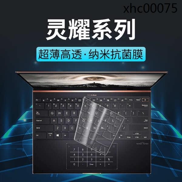 熱銷· 華碩靈耀Pro16筆記本13S14鍵盤膜ZenBook電腦X逍遙縱橫凌峰Duo雙屏Deluxe鍵盤保護膜S2代S