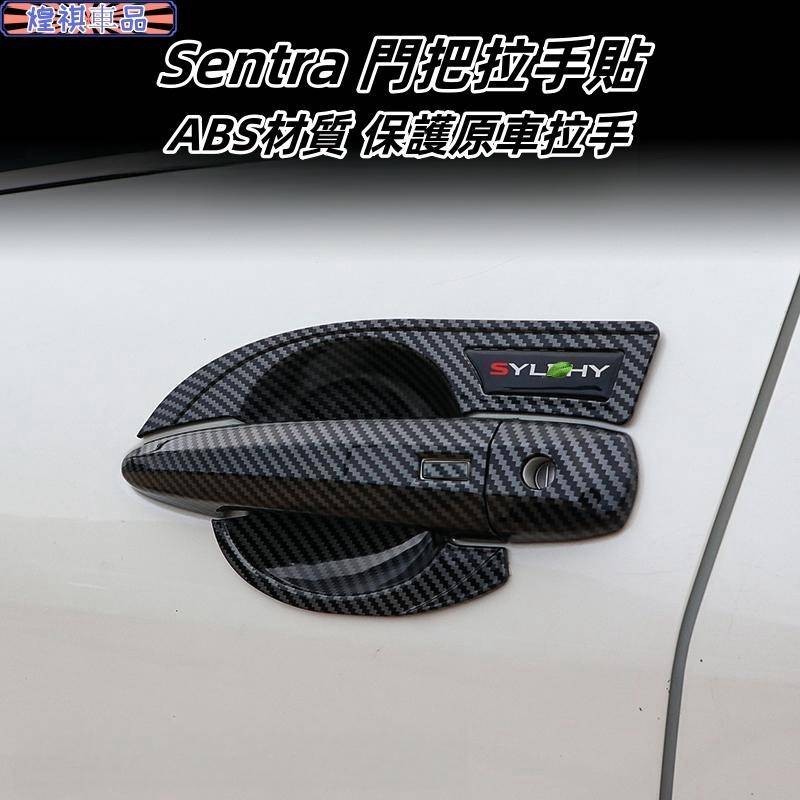 Nissan 20-24年 Sentra B18 門腕保護貼 車門把手貼 外門碗把手框 車外裝飾配件