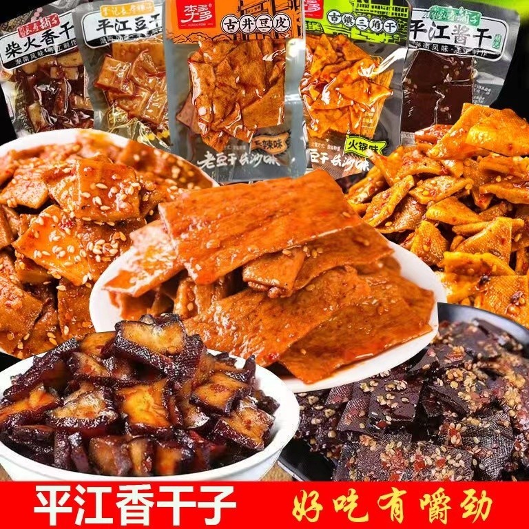 【吃貨妞妞】平江醬幹 平江醬乾子 平江豆干 平江香干 豆皮 豆腐皮 豆腐幹 湖南特產 休閒零食