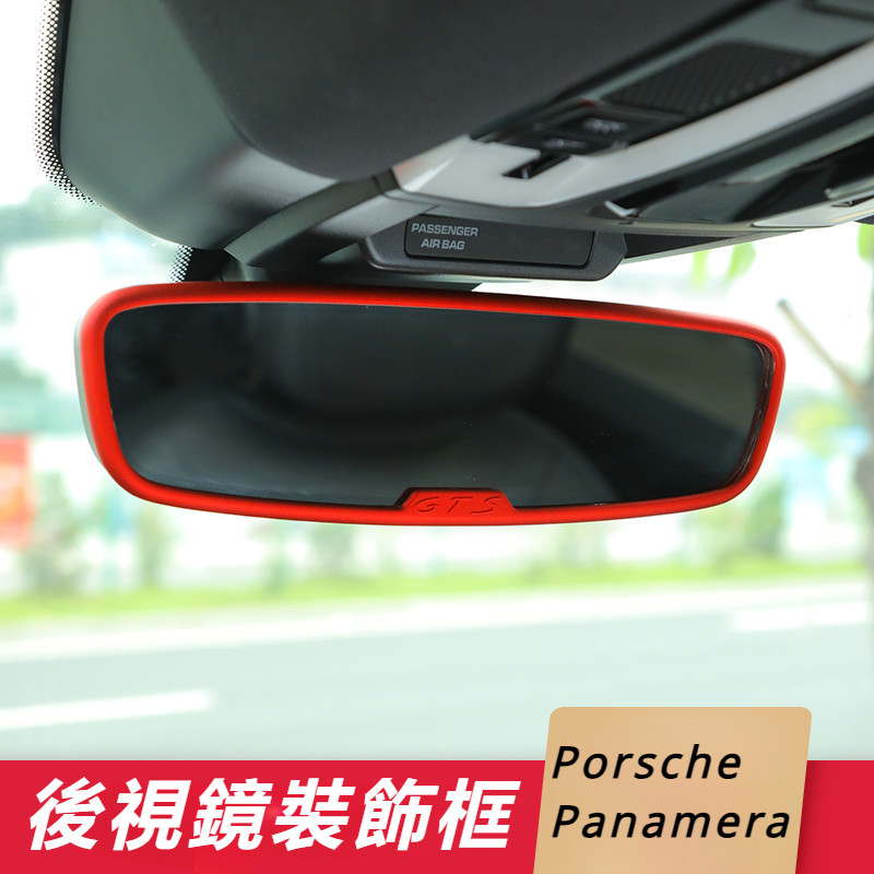 Porsche Panamera 971 改裝 配件 后視鏡裝飾框 後視鏡亮條 後視鏡保護框 後視鏡裝飾條