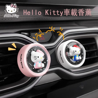 【 當天出貨】Hello Kitty 車用香氛 汽車香氛 車內芳香 汽車香水 車載香薰 車用擺飾 汽車用品 車用小物