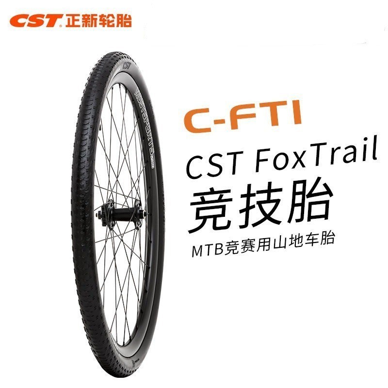 【全新正品】正新C-FT1山地腳踏車輪胎超輕防刺 26/27.5/29*1.95競賽摺疊外胎