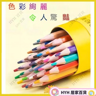 HYH【免運】彩色鉛筆12色24色36色48色油性彩色鉛筆油性鉛筆專業彩色鉛筆55