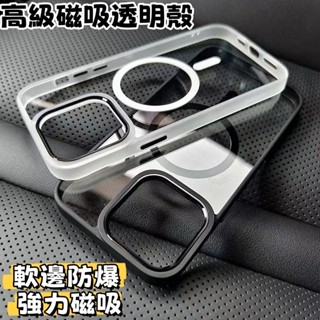 高階感 晶透 防摔保護殼 Magsafe 磁吸手機殼 適用於 蘋果 iPhone 12 13 14 15 Pro Max