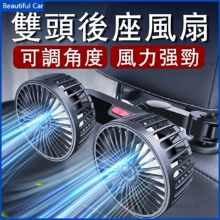 小風扇 汽車後排座位後座後坐位雙頭風扇USB介面車用插電強力風量小車貨車SUV通用靜音12V單頭排風扇大貨車內電風扇車上