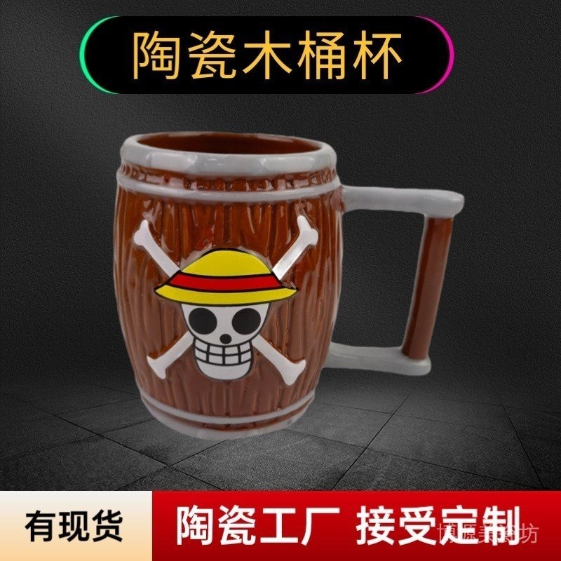 跨境新品海賊王木桶陶瓷杯子 復古木紋大容量馬克杯啤酒杯小酒杯