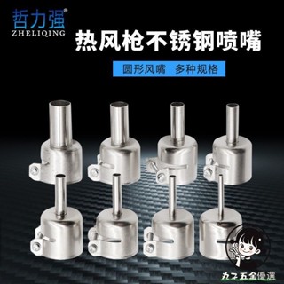 購滿199出貨 850熱風槍不鏽鋼噴嘴 3-12mm 熱風槍拆焊臺用風嘴 圓形風嘴風槍頭