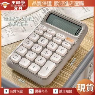 【今日熱銷 現貨】計算機 辦公用品 桌面 可愛計算機 計算方糖高顏值專用可愛學生辦公計算機會計財務會計便攜