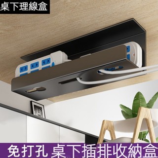 🔥臺灣免運🔥桌下理線架免打孔電線收納槽電腦桌底插排固定束線神器整理理線盒 GYRE