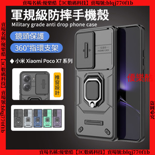 軍規防摔 指環護鏡 Xiaomi POCO X7 Pro 小米 POCOX7 手機殼 防摔殼 支架手機殼 保護殼 保護套