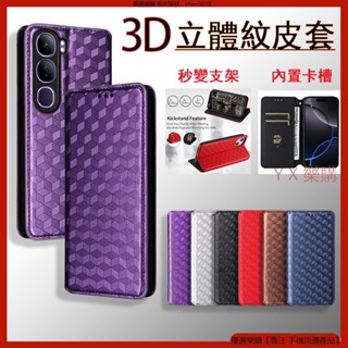 3D立體紋 VIVO V50 V40 PRO V40 Lite 皮套 翻蓋 手機殼 手機皮套 保護殼 防摔殼