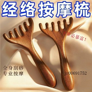 現⭕貨 不是檀木！六爪頭部按摩經絡梳子養生頭療工具天然按摩頭皮淋巴颳痧疏通神器