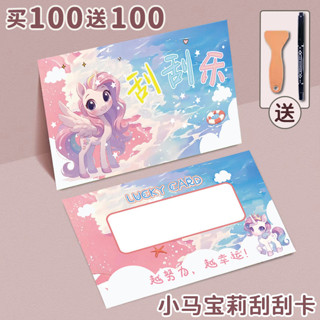 正品推薦小馬寶莉刮刮卡兒童家庭互動成長激勵刮刮樂卡片小學生獎勵兌換券現貨