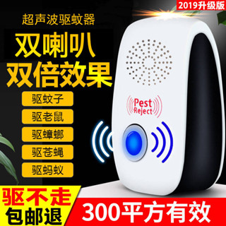 大功率超音波驅鼠驅蚊器家用滅蚊捕鼠器滅鼠神器電子驅蟲老鼠 #驅除老鼠250307#