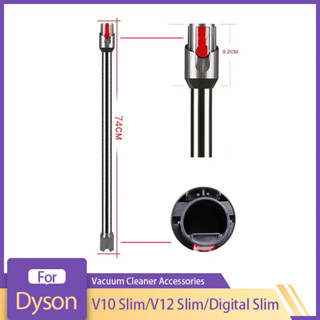 戴森 Dyson V12 V10 Slim Digital Slim 金屬鋁管手持吸塵器工具配件備件的延長桿管