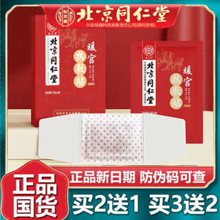 暖腳器 足貼 老北京足貼 北京同仁堂暖宮貼熱敷貼大姨媽宮暖艾灸自發熱艾草暖寶寶暖肚5貼