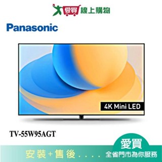 Panasonic國際55型Mini LED智慧顯示器TV-55W95AGT 含配送+安裝【愛買】