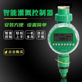 芹芹日用 澆水定時器 定時澆花器 智慧定時控製器全自動澆水器園藝澆花大棚定時灌溉係統懶人神器