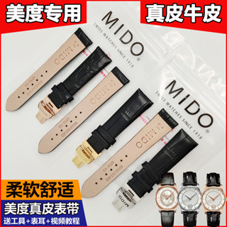 高品質美度貝倫賽麗M007207A錶帶女款真皮原裝M007啞光包邊皮帶18-16MM