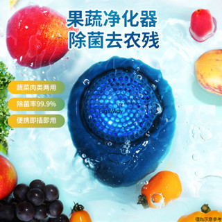 【現貨】便攜果蔬清洗機家用淨化器洗菜消毒祛殘留無線果蔬清洗機