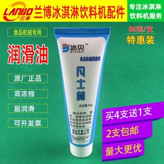 【2131人好評】通用冰淇淋機潤滑油食品級機器潤滑脂專用凡士林冷熱飲機潤滑劑