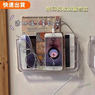 免運❤壁掛式收納盒免打孔床頭墻上置物架 宿舍上下舖收納神器手機收納架壁掛 家用廚房客廳遙控器收納架儲物盒浴室無痕壁掛置物