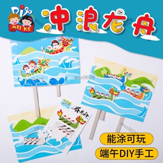 端午節龍舟手工diy兒童衝浪龍舟手工製作材料包繪畵塗鴉創意